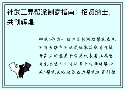 神武三界帮派制霸指南：招贤纳士，共创辉煌