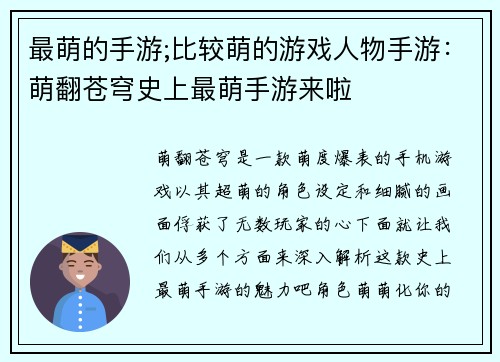 最萌的手游;比较萌的游戏人物手游：萌翻苍穹史上最萌手游来啦