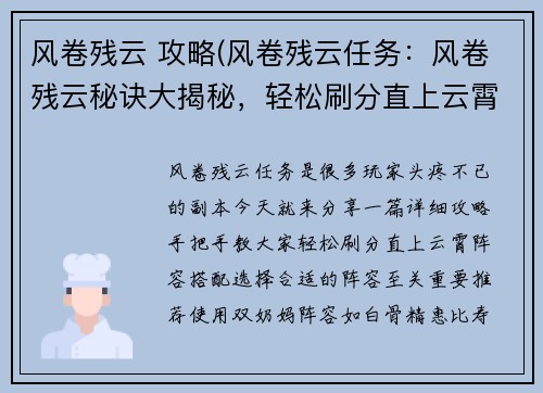 风卷残云 攻略(风卷残云任务：风卷残云秘诀大揭秘，轻松刷分直上云霄)