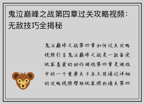 鬼泣巅峰之战第四章过关攻略视频：无敌技巧全揭秘