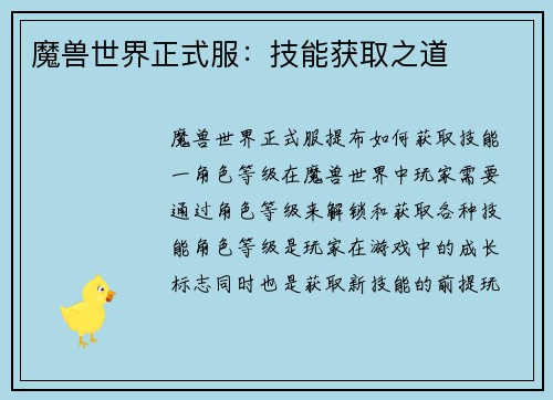 魔兽世界正式服：技能获取之道