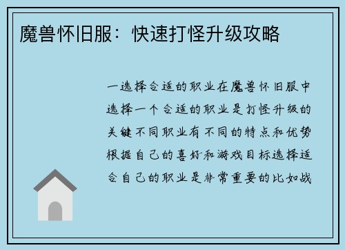 魔兽怀旧服：快速打怪升级攻略