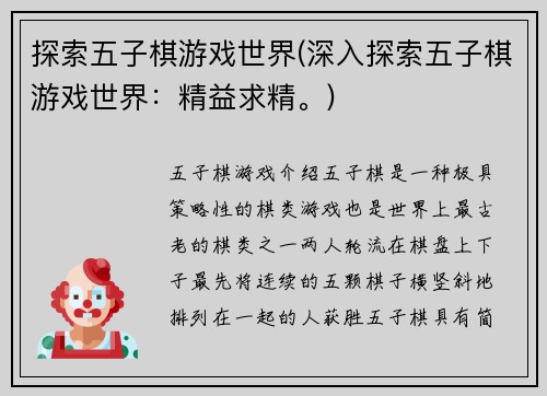 探索五子棋游戏世界(深入探索五子棋游戏世界：精益求精。)